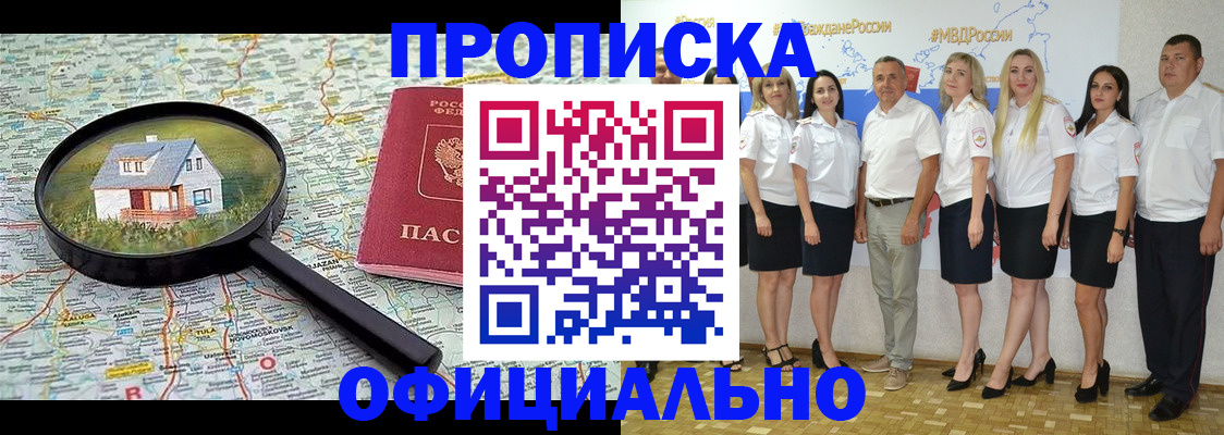 прописка для работы в Суровикино